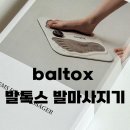 에이프 발톡스 EMS 발 마사지기 솔직 후기