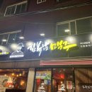 김복남맥주괘법점