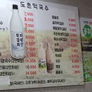 도촌막국수 이미지
