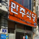 만추식당 이미지