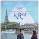 은성세탁 | 드라마 tvn 토일.&#34;눈물의 여왕&#34;빈틈을 노리는 은성,&#34; EP8리뷰