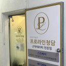 프로라인 | [근막마사지] 만성통증, 뭘 해도 안 풀렸다면? 근막이완 효과 제대로 본 후기 <프로라인청담>