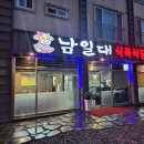 남일대식육식당 이미지