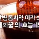 만병통치약이라는 계피꿀의 효능15가지 이미지