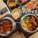 고속버스터미널 8-2(9호선) 뒤 | 고터 밥집 고속터미널 뉴코아 맛집 한정솥밥 솥내음
