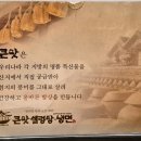 큰맛설렁탕