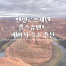 서부주유소 화장실 | 미국 서부여행 - 앤텔로프캐년, 홀스슈밴드 총정리 및 페이지 숙소 추천, 맛집 추천