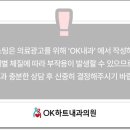 오케이하트내과의원 이미지