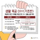 생활소품 DIY 이미지