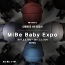 [베이비페어]미베베이비엑스포에서 리안유모차를 만나보세요.