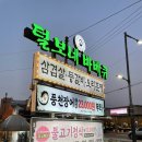 세복훈제바베큐 | [ 하남 미사리 유명한 맛집 ] '털보네바베큐' 아쉬웠던 솔직후기 / 미사맛집추천, 미사 야장술집, 노포술집