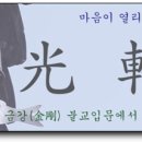 불교학으로의 초대 ⑩ 무주상보시 - 계환스님 이미지