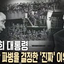 최초의 해외파병 베트남전! '월남특수' 약 10억 달러를 '여기'에 썼다?! (KBS 20130525 방송) 이미지