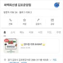 꽈백최선생 김포운양점