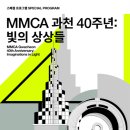 [기획전]국립현대미술관, 과천관의 40년... '빛으로 다시 읽다' 이미지