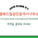 행복드림공인중개사사무소 이미지