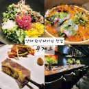 양재현대서비스주식회사 - 491 | 양재 한식다이닝 맛집 무제오 제철 식재료로 완성한 프리미엄 백반 코스