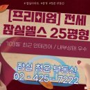 잠실아파트 전세, 잠실엘스, 25평형, 10.8억원 (2024. 11. 05. 등록) 이미지