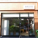 또바기국수 이미지