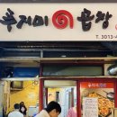 강동-천호-4660 | [천호역 맛집] 야채곱창 푸짐히 먹고싶을때, 천호 푸지미곱창 포장후기 + 주차 &amp; 웨이팅 정보