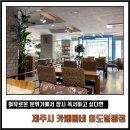 카페베네이도일동점