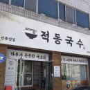 강동로4-11 이미지