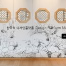 메종드한디자인협동조합 이미지