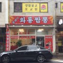 뚝배기화룡짬뽕 이미지