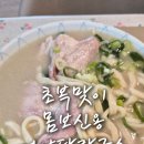 언양 닭칼국수 - 양주시 | 초복 맞이 몸보신용으로 좋은 따뜻한 한 끼, 언양닭칼국수 배달 후기