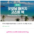 (주)굿모닝 렌터카 | 푸꾸옥 자유여행 3박5일 일정 준비물 꿀팁