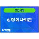 상장회사회관 이미지