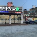 청주 양촌장어가 후기 &#34;큼직한 장어 한마리 드실래요?&#34;