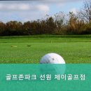 J골프파크 이미지