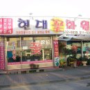 현대꽃화원