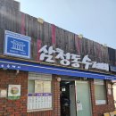 녹두마을 | 북촌 필수 코스, 삼청동 수제비 수제비와 녹두전 솔직 후기