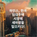 하인스개발