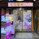 뽑기방 - 시흥시 오이도로 193 | 뽑기방