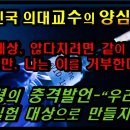 경북의대 이덕희교수 글 소개+ 아스트라제네카 여러국가 상황 이미지