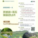 금강트레킹 장수 뜬봉샘과 진안 죽도