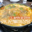 약수장여관 | [약수 감자탕] 나보다 나이 많은 감자탕집, 약수역 가나안뼈해장탕 솔직후기