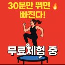 점핑다이어트쑥고개점