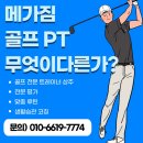 [신정동 골프 PT] 골프 실력, 스윙만으로 완성되지 않습니다.