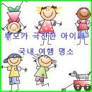 무주글램팬션힐스 | 부모가 극찬한 아이와 국내 여행 명소