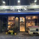 해안로 173번길 이미지