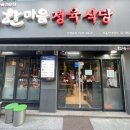 조우 정육식당