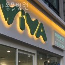 비바동물병원 | 관악구 봉천동 동물병원 비바동물병원 위치 오는길 후기