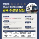 모명재 한국전통문화체험관 이미지