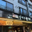 1317 | 대전 상대동 맛집 고기집 상대돈 냉삼 막창 후기