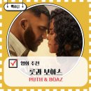 보아스 | 영화 룻과 보아스 조용히 서로를 구원한 시간