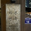 대구 대봉동 경대병원역 근처 한식 밥집 [바른면옥] 육회비빔밥 맛집 추천